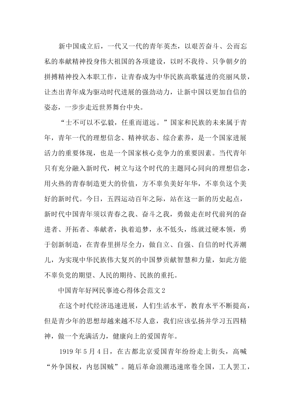 中国青年好网民事迹心得体会范文_第3页
