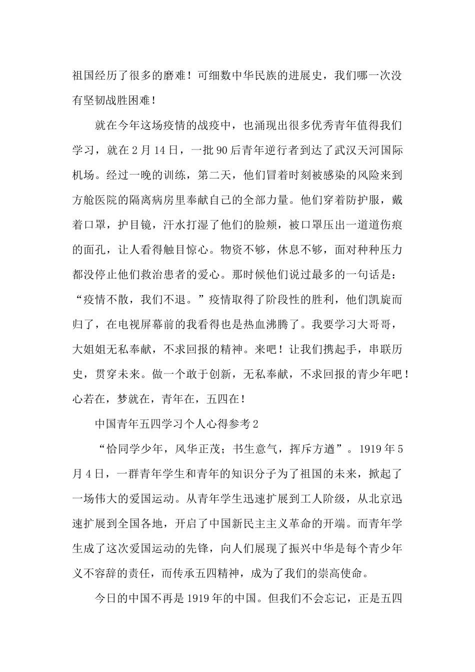 中国青年五四学习个人心得参考5篇_第2页
