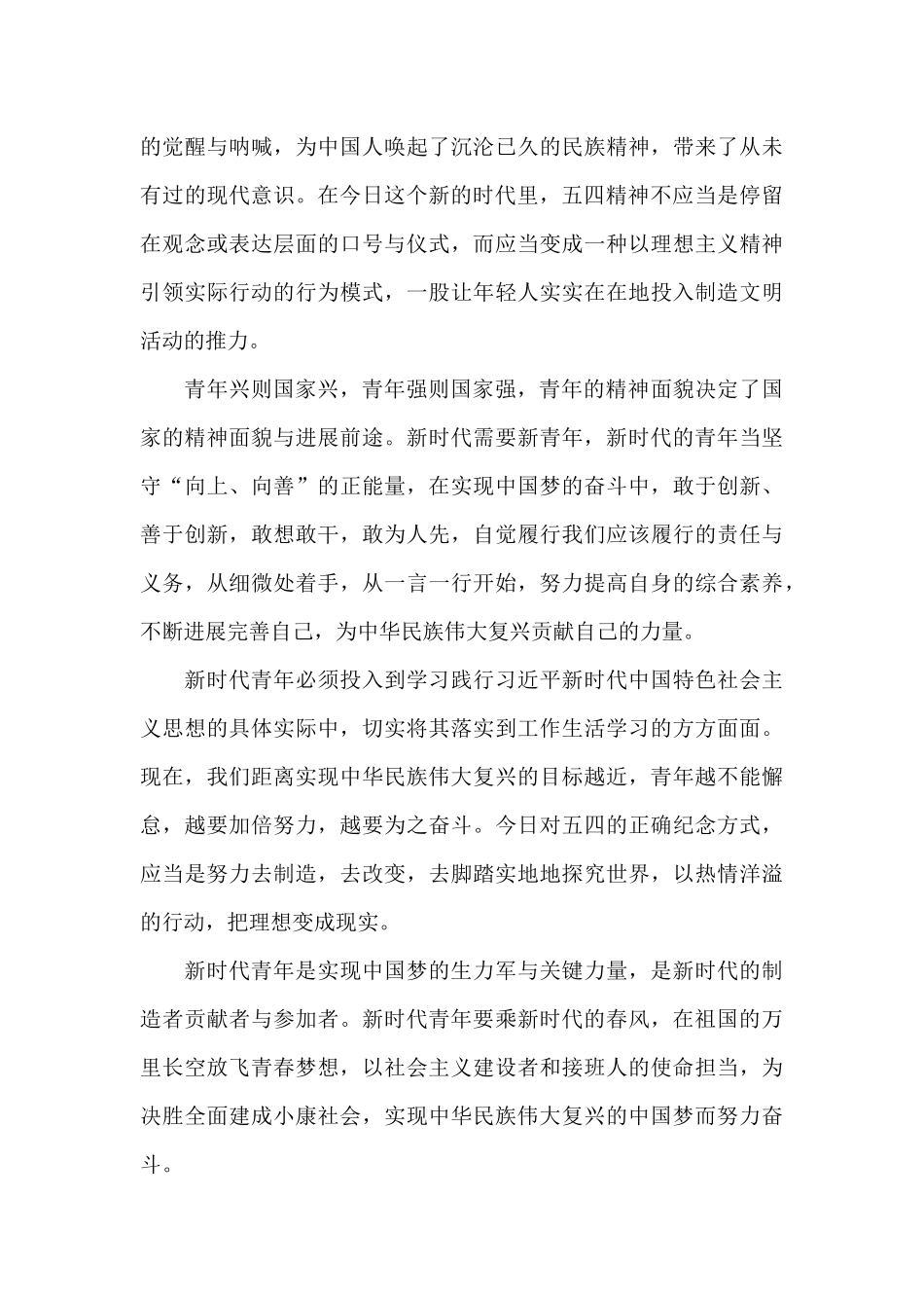 中国青年五四学习个人心得参考5篇_第3页