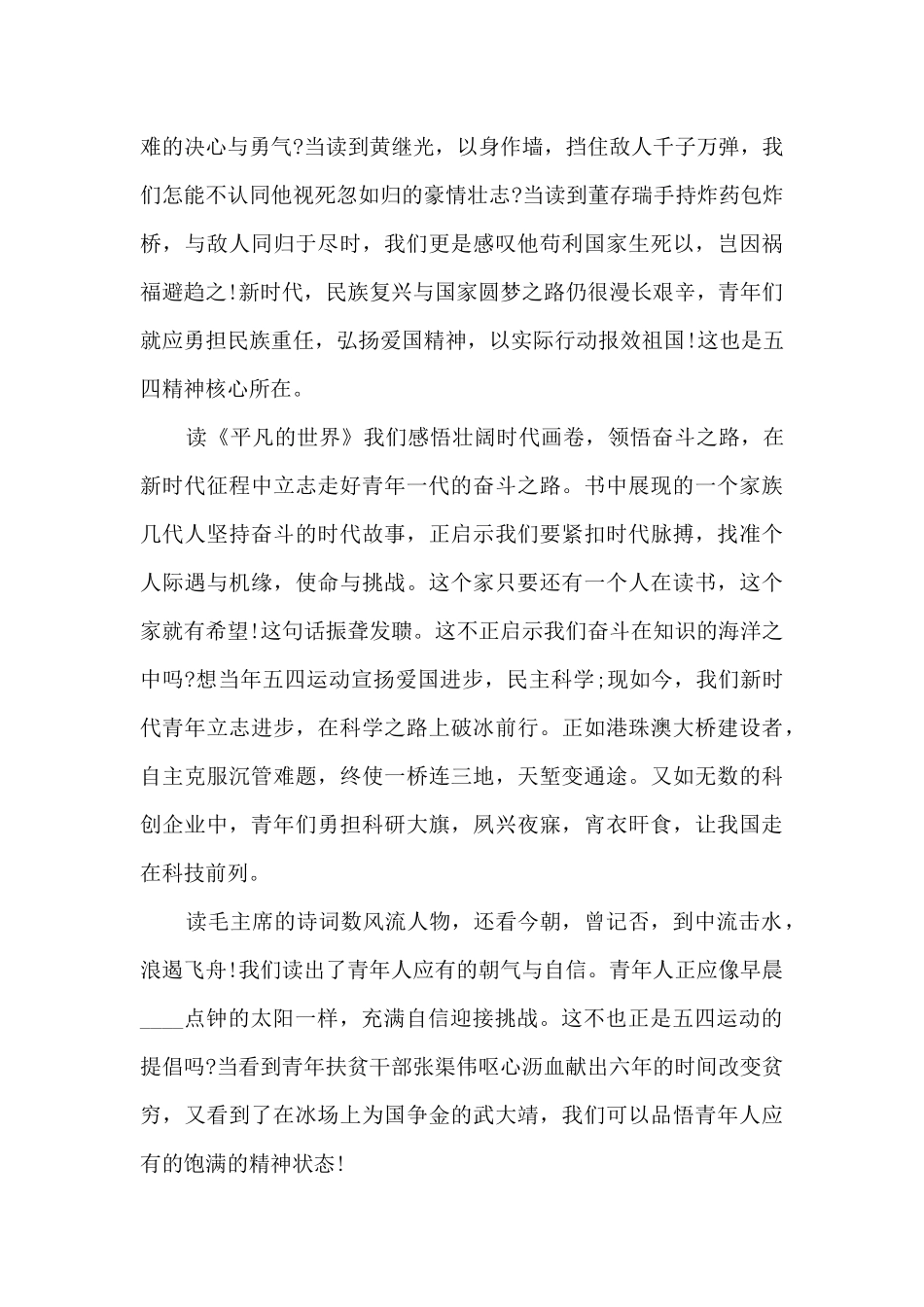 中国青年好网民事迹心得体会600字_第3页
