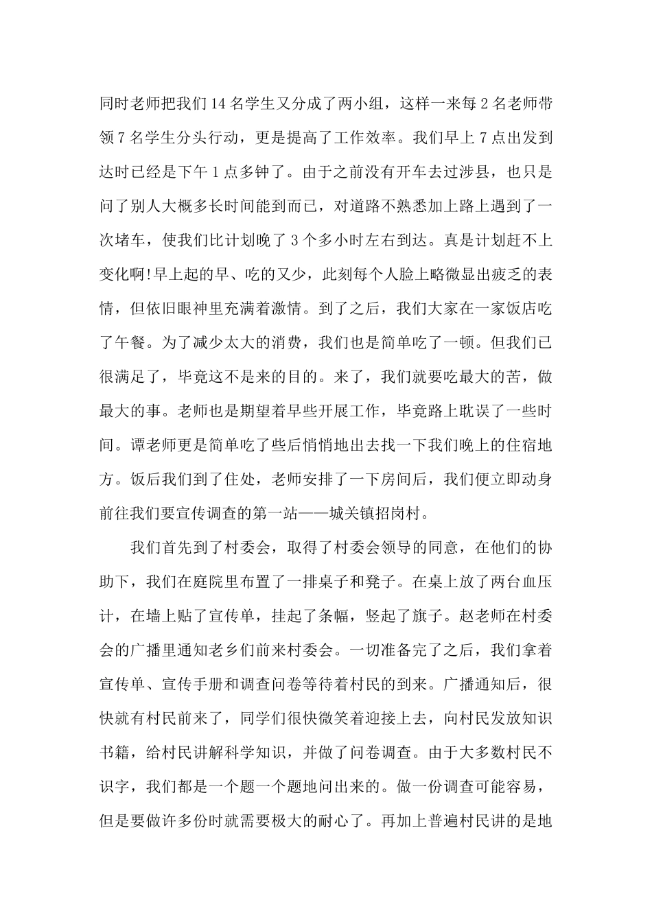 中国青年网三下乡官网社会实践报告_第2页