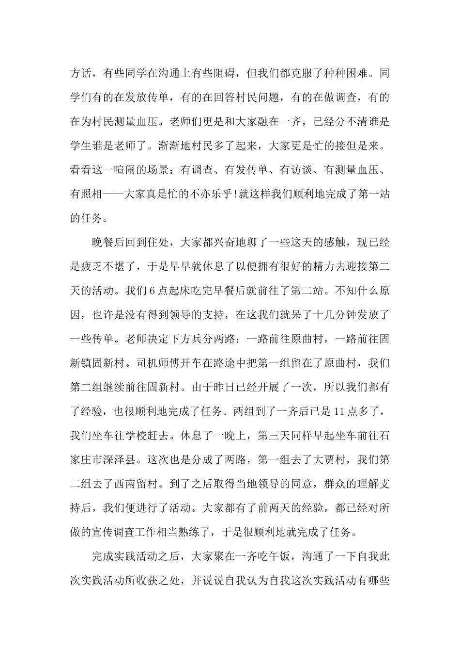 中国青年网三下乡官网社会实践报告_第3页