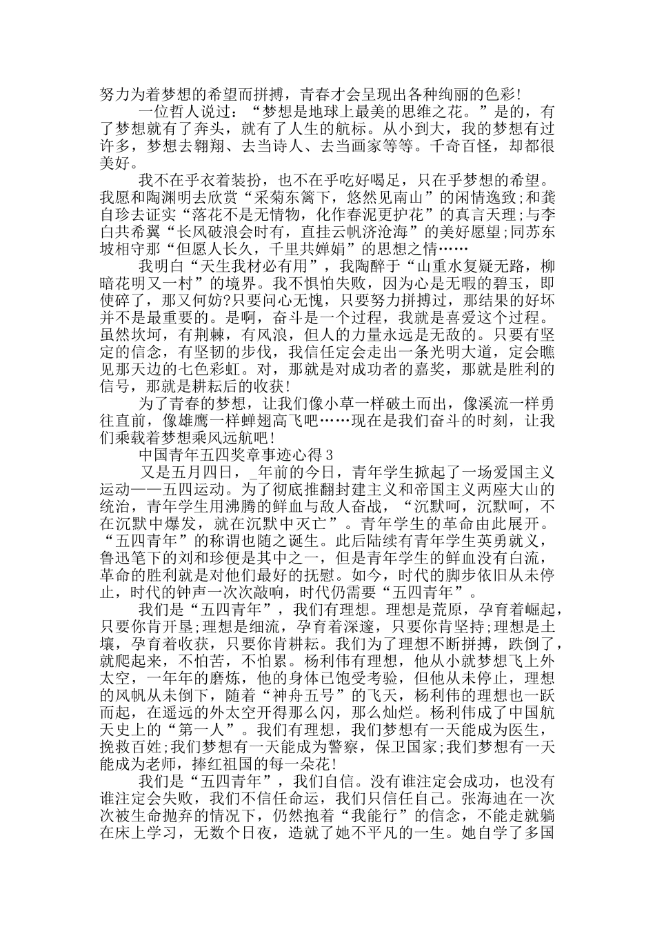 中国青年五四奖章事迹心得体会_第2页