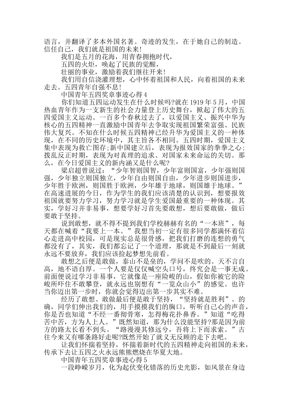 中国青年五四奖章事迹心得体会_第3页