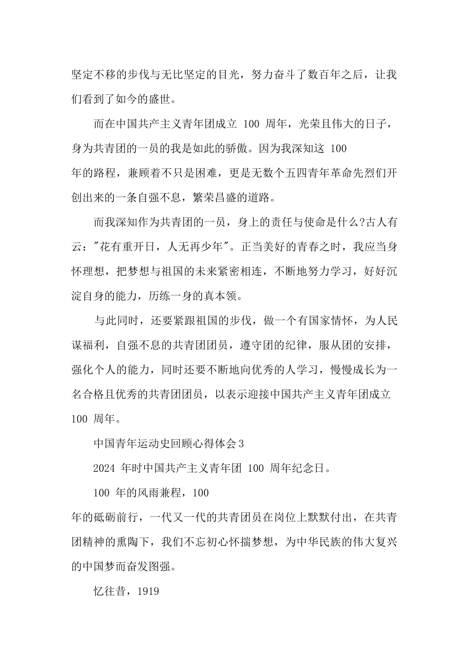 中国青年运动史回顾心得体会7篇_第2页