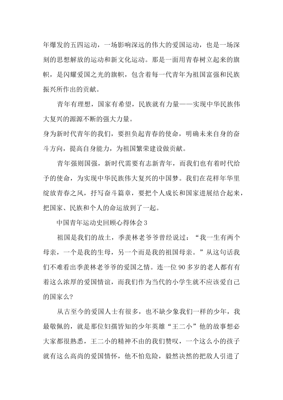 中国青年运动史回顾心得体会7篇_第3页