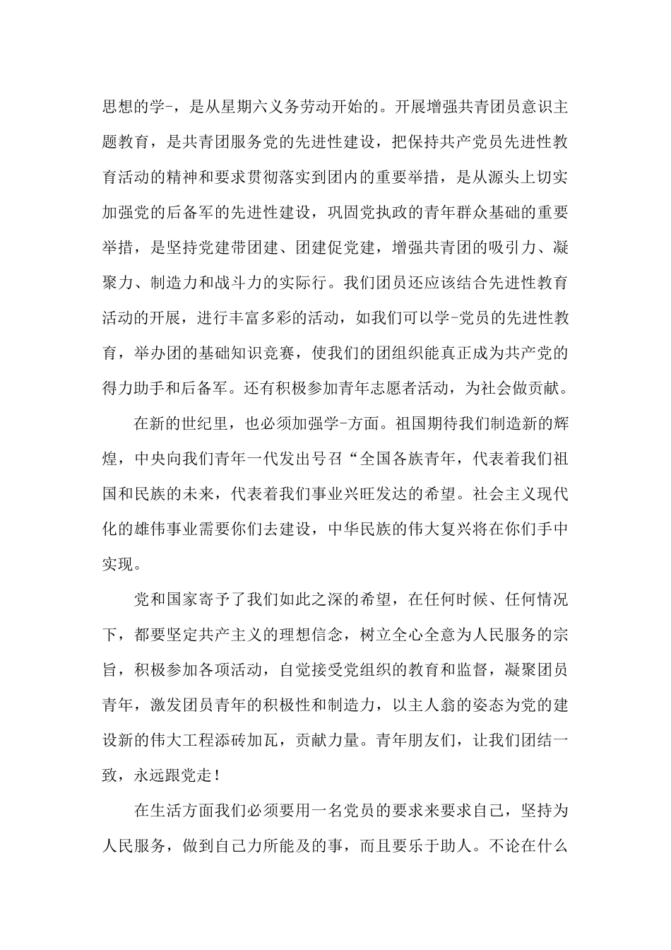 中国青年运动一百年心得2024最新经典范文三篇_第2页