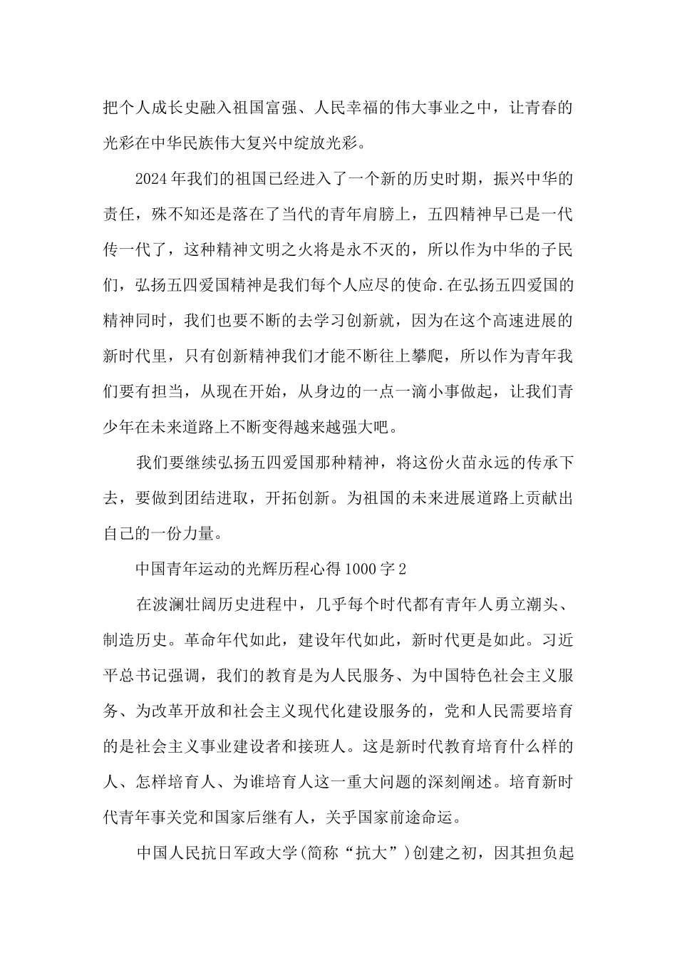 中国青年运动的光辉历程心得1000字_第2页