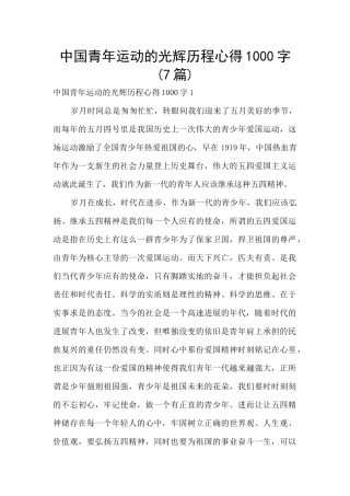 中国青年运动的光辉历程心得1000字