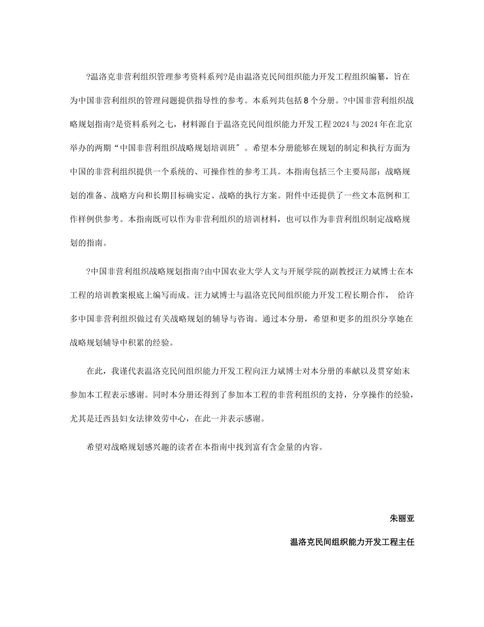 中国非营利组织战略规划指南_第3页