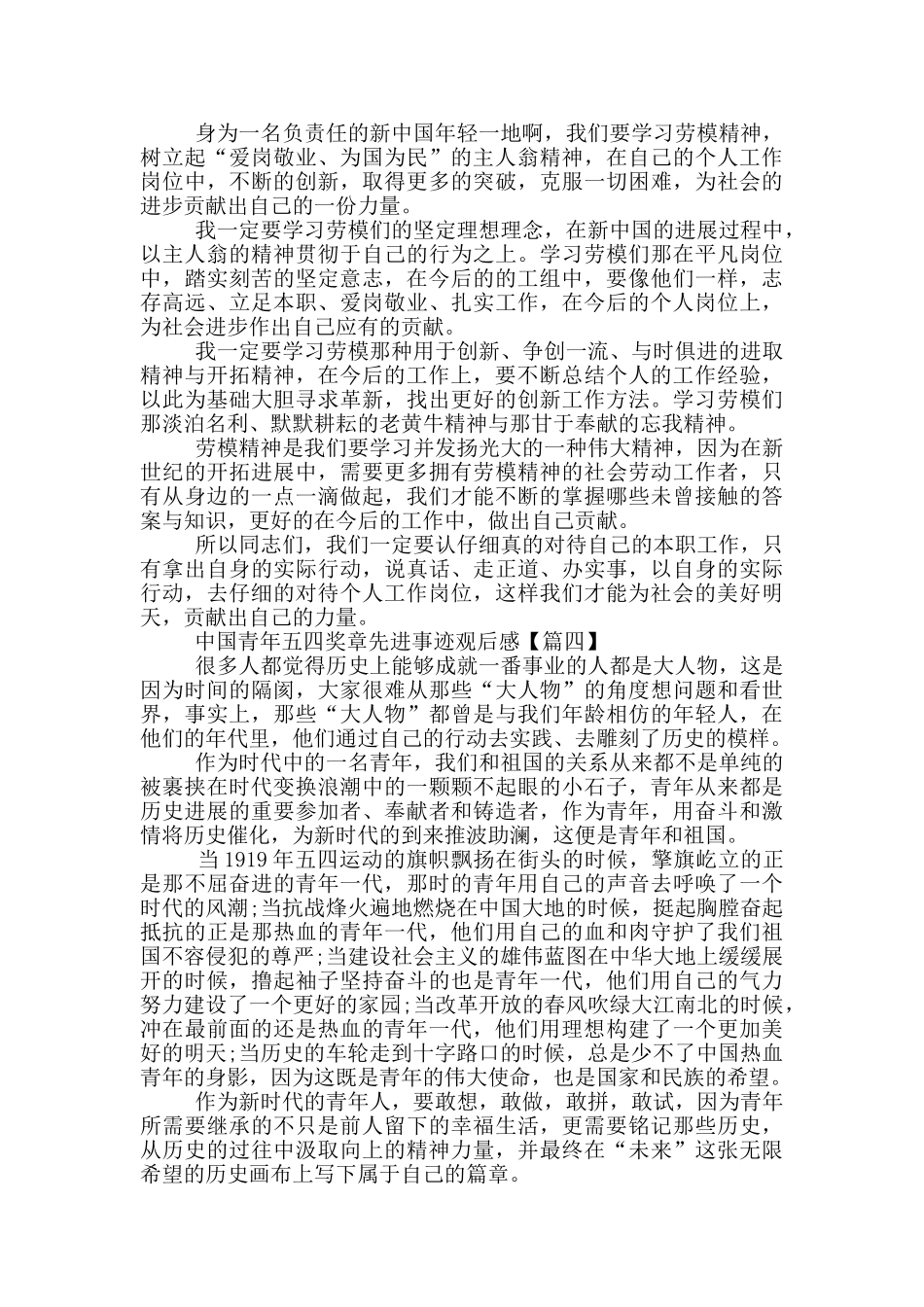 中国青年五四奖章先进事迹观后感2024大全5篇_第3页