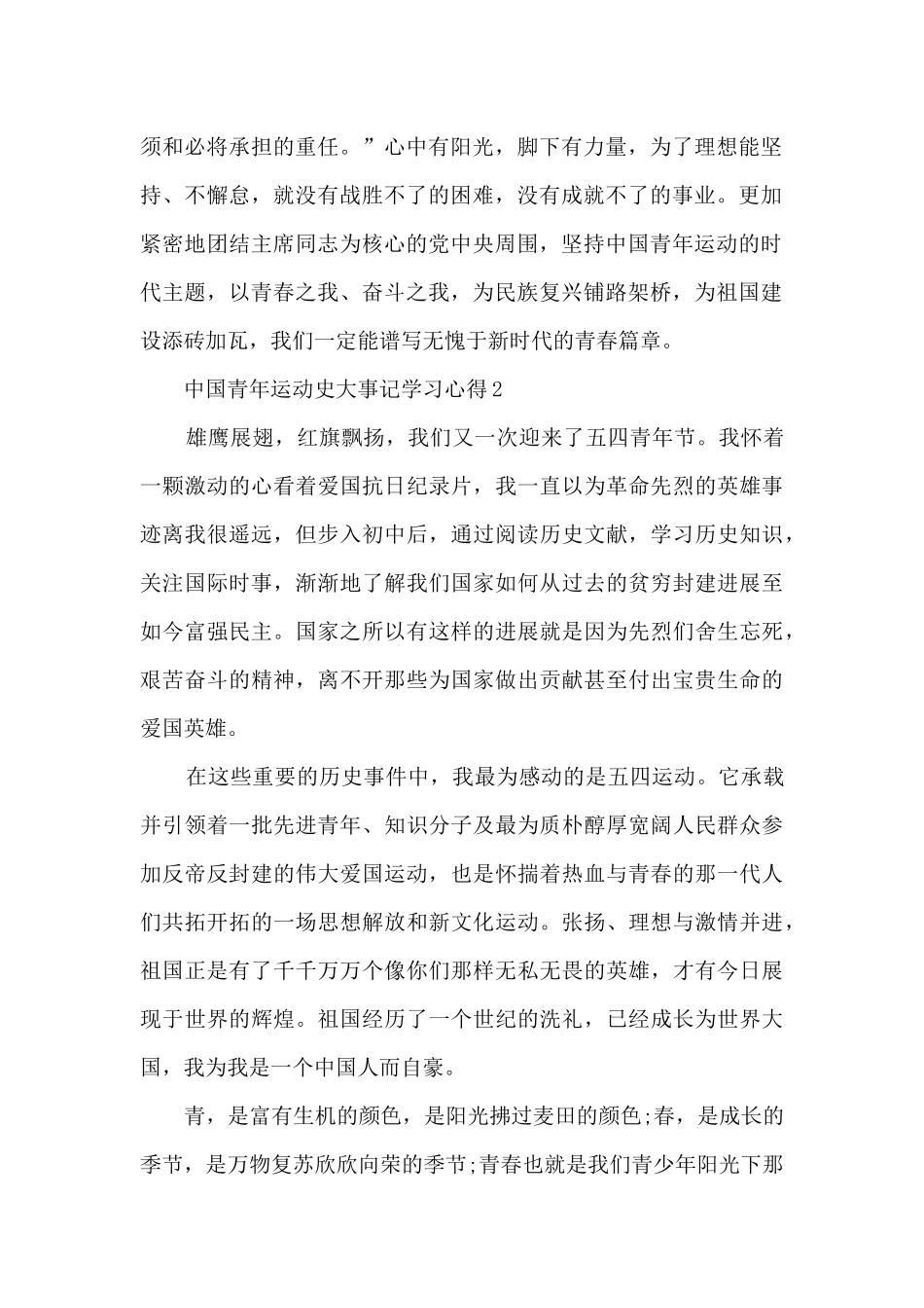 中国青年运动史大事记学习心得7篇_第2页
