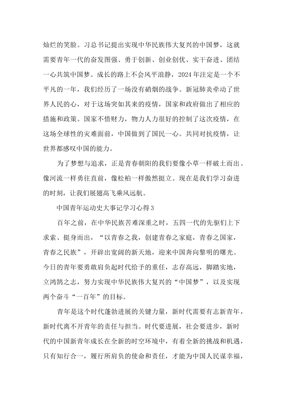 中国青年运动史大事记学习心得7篇_第3页