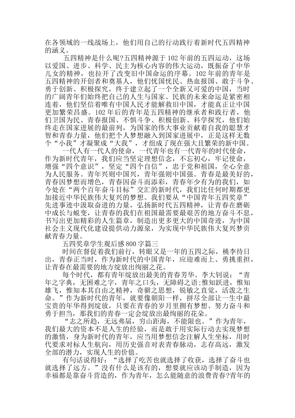 中国青年五四奖章学生观后感800字2024范文五篇_第2页