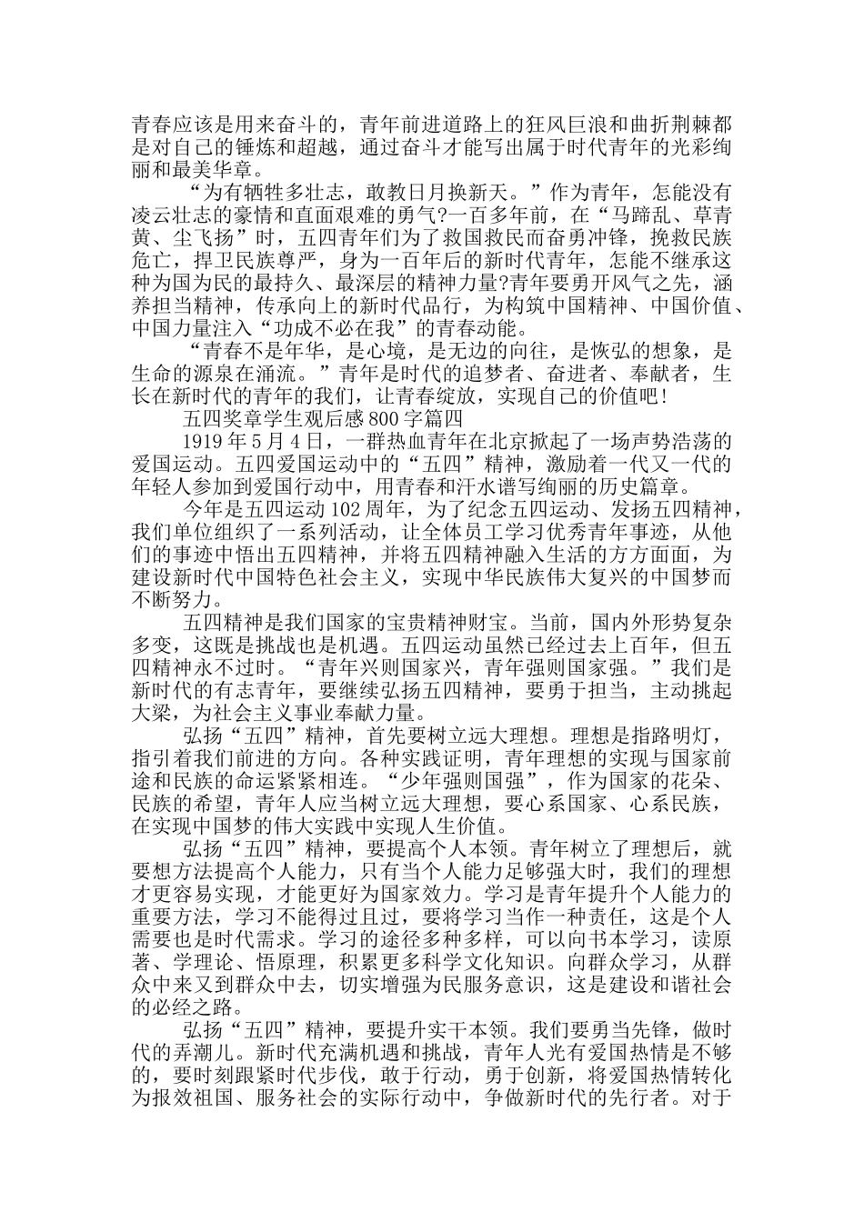 中国青年五四奖章学生观后感800字2024范文五篇_第3页