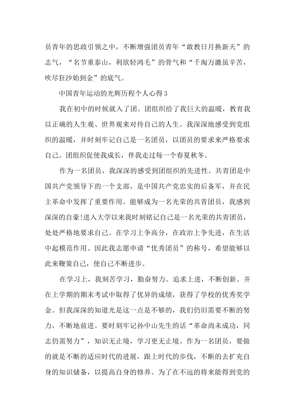 中国青年运动的光辉历程个人心得体会最新12篇_第3页