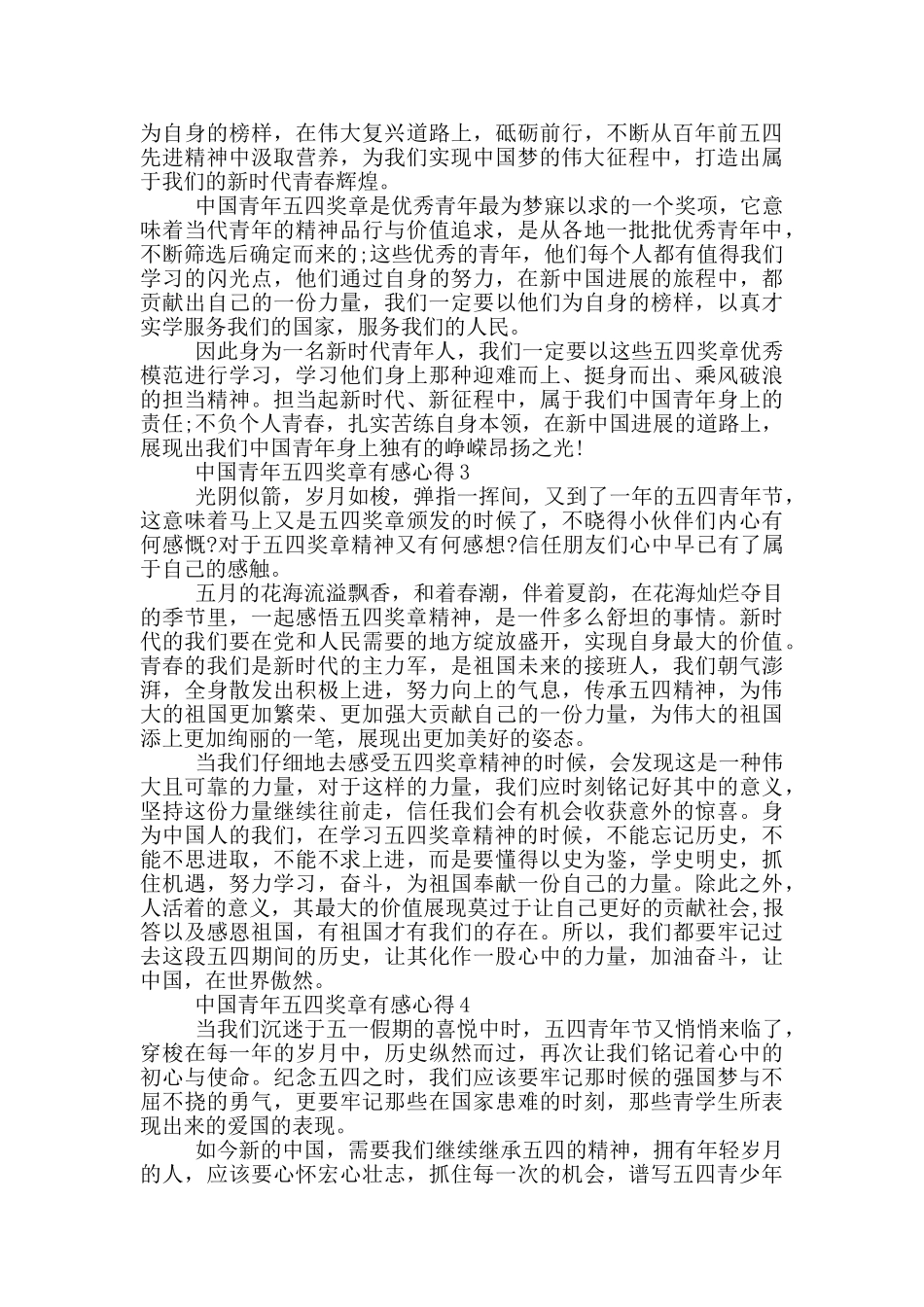 中国青年五四奖章有感心得2024最新大全_第2页