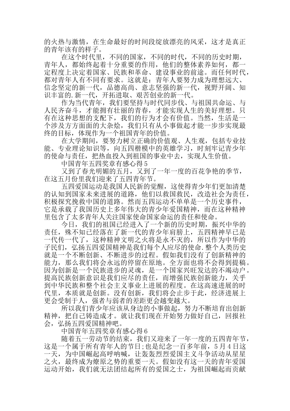 中国青年五四奖章有感心得2024最新大全_第3页
