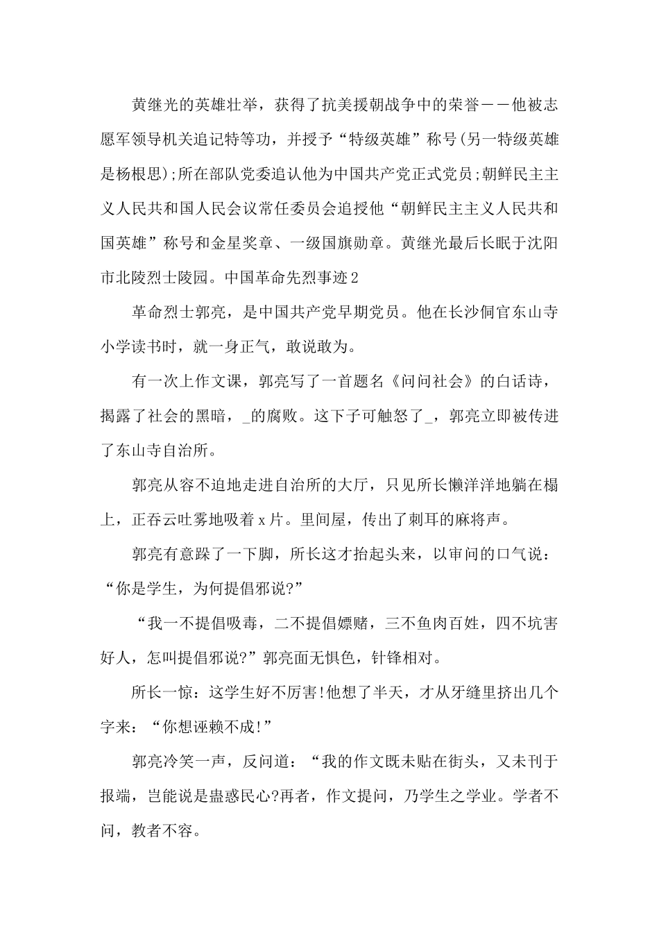 中国革命先烈事迹范文_第2页