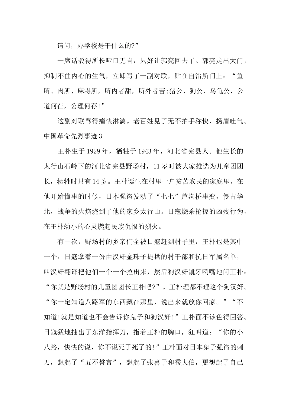 中国革命先烈事迹范文_第3页