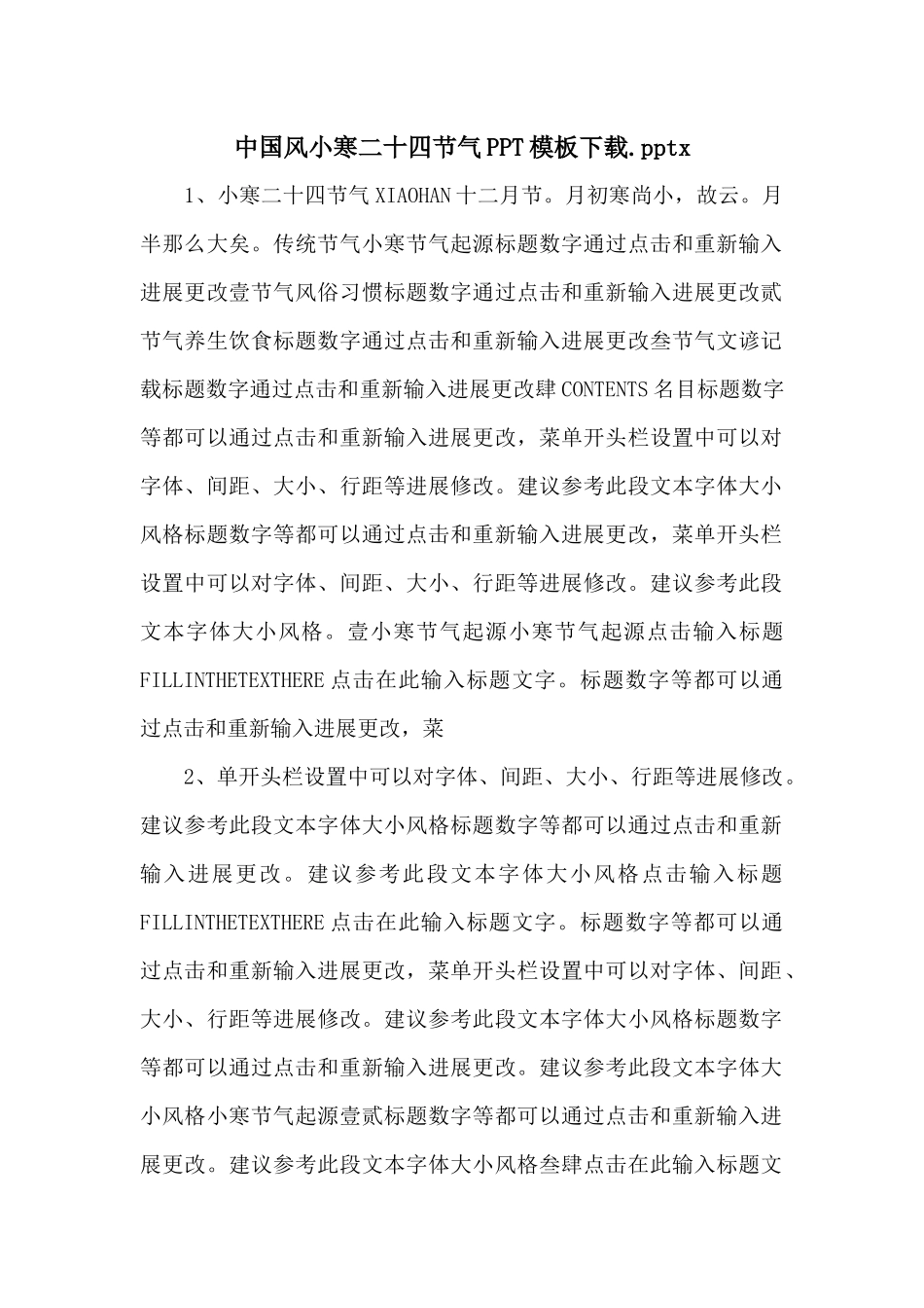 中国风小寒二十四节气PPT模板下载.pptx_第1页