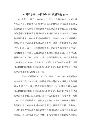 中国风小寒二十四节气PPT模板下载.pptx