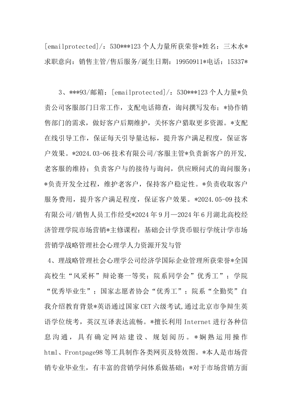 中国风创意简历模版_第2页