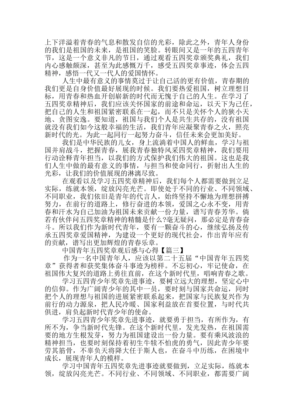 中国青年五四奖章观后感与心得通用范文800字5篇_第2页
