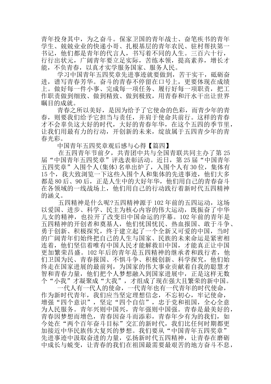 中国青年五四奖章观后感与心得通用范文800字5篇_第3页