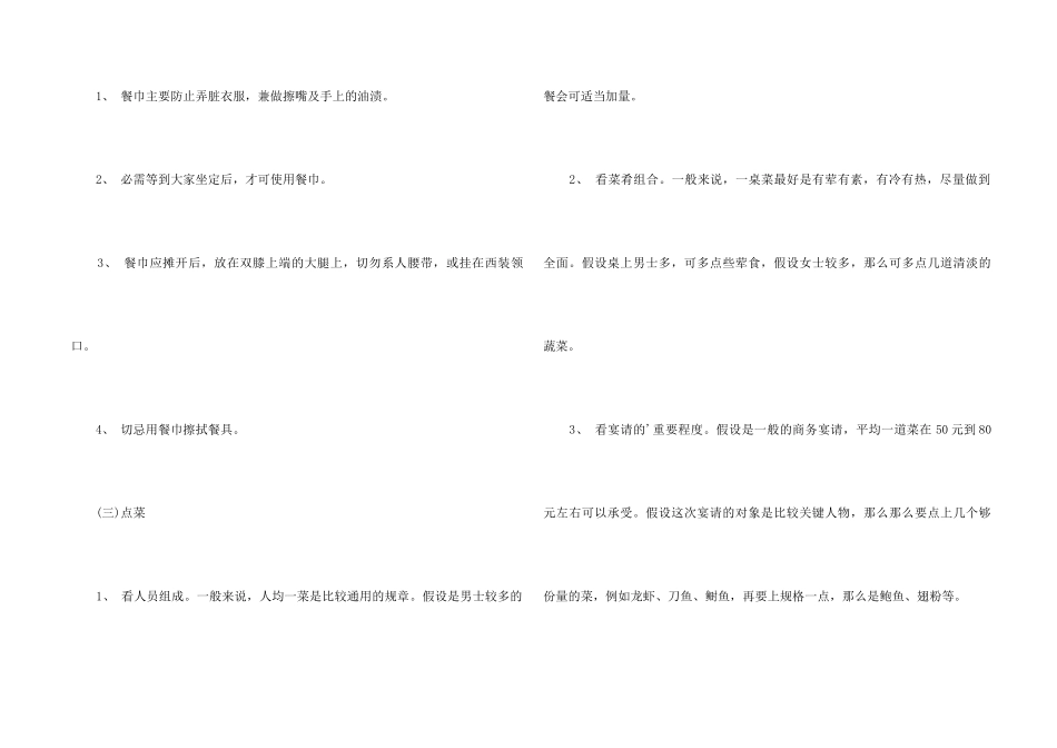中国餐桌礼仪基本要点_第2页