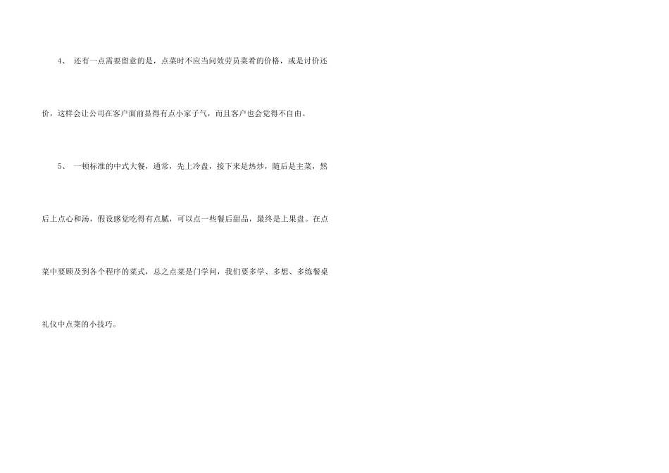中国餐桌礼仪基本要点_第3页