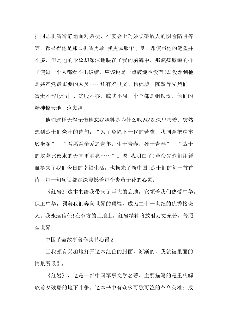 中国革命故事著作读书心得五篇_第2页