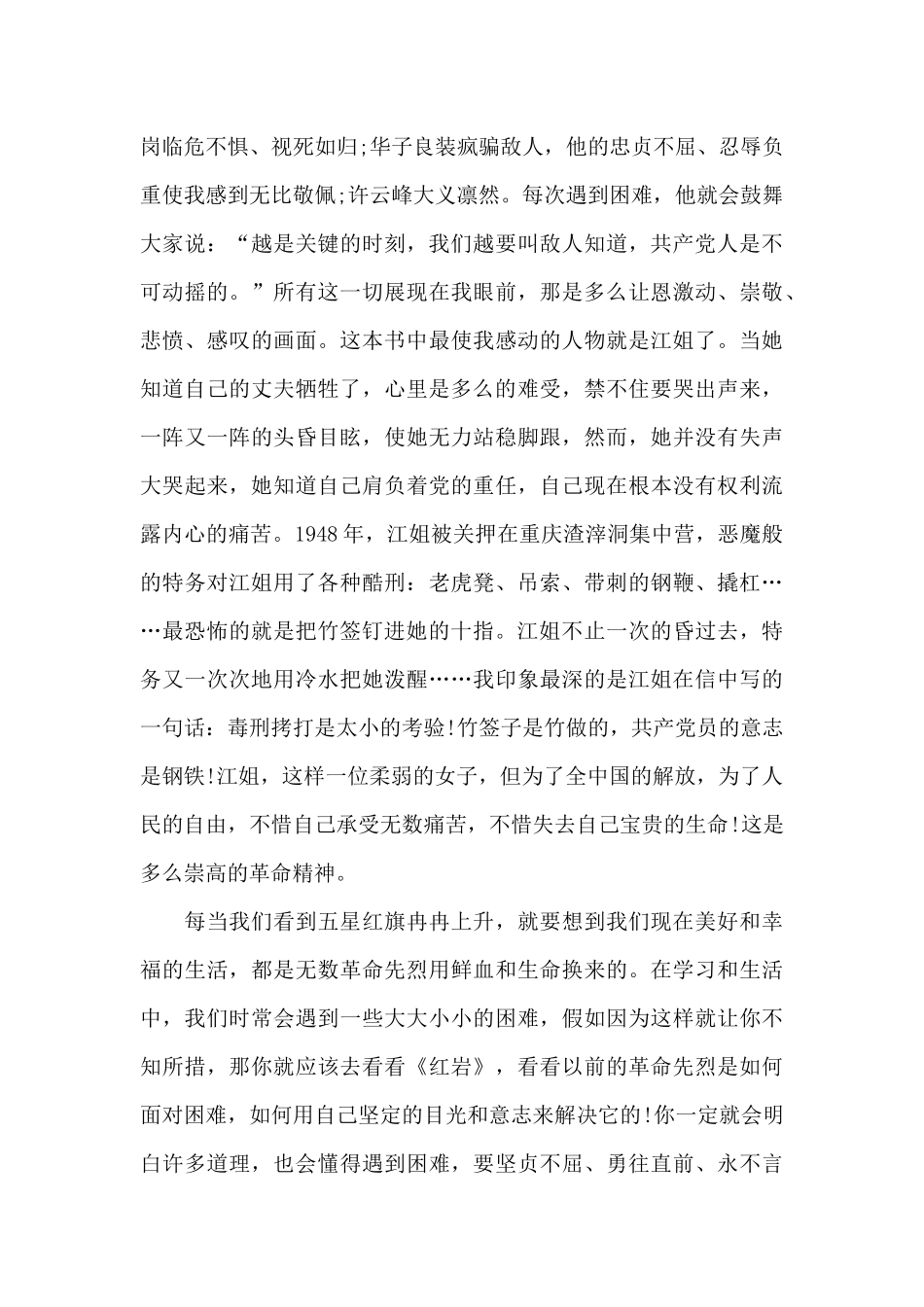 中国革命故事著作读书心得五篇_第3页