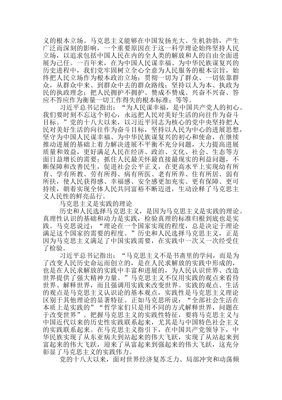 中国革命建设改革的强大思想武器_第2页