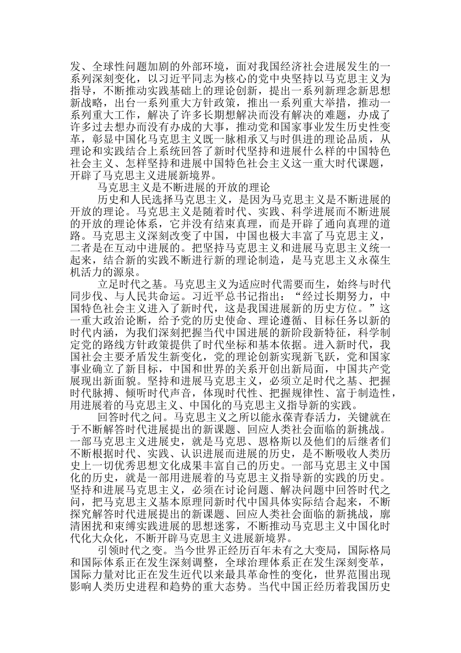 中国革命建设改革的强大思想武器_第3页