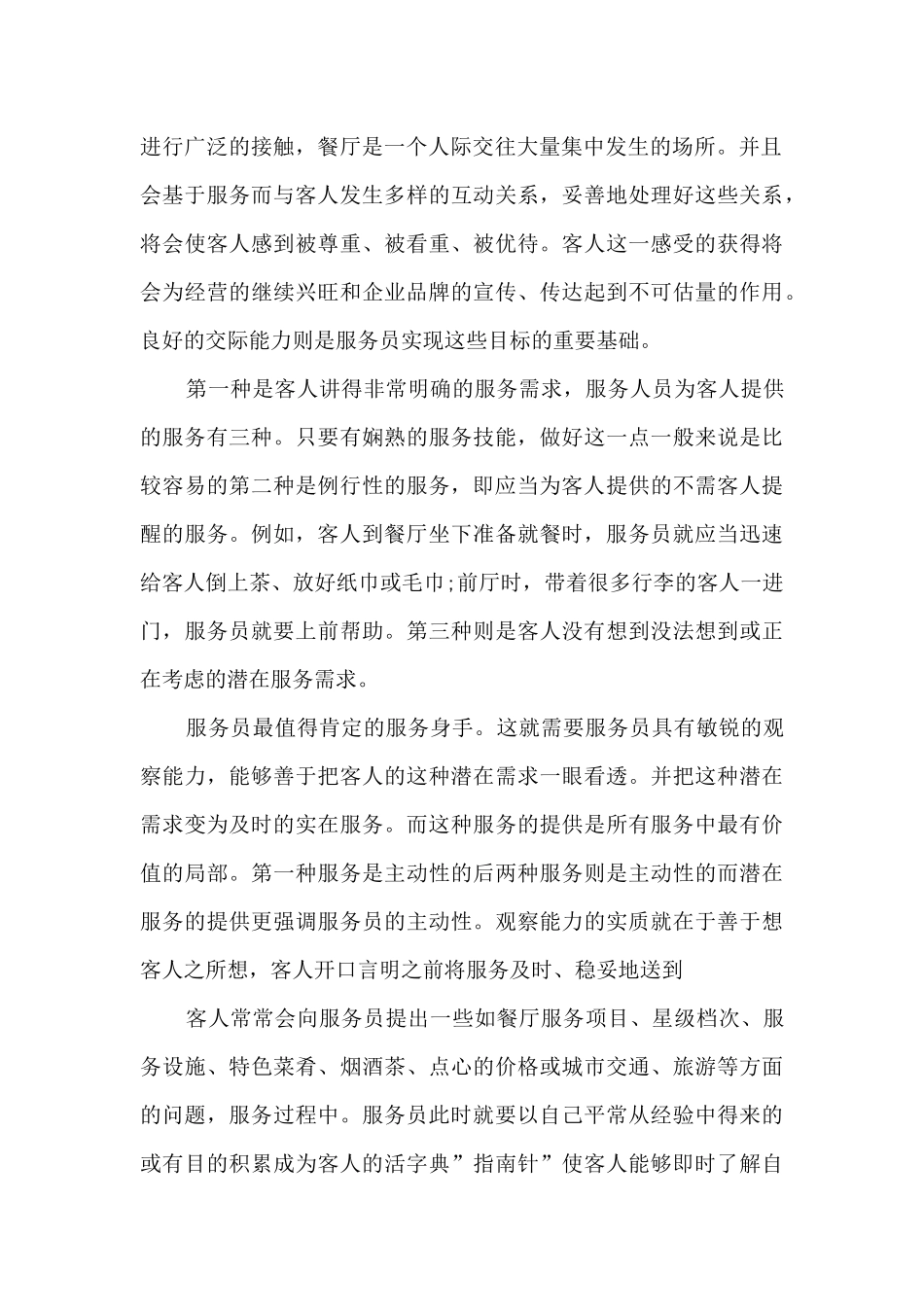 中国餐饮服务心得体会5篇_第2页