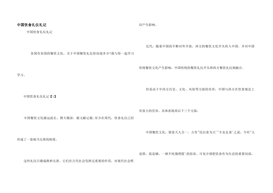中国饮食礼仪礼记_第1页