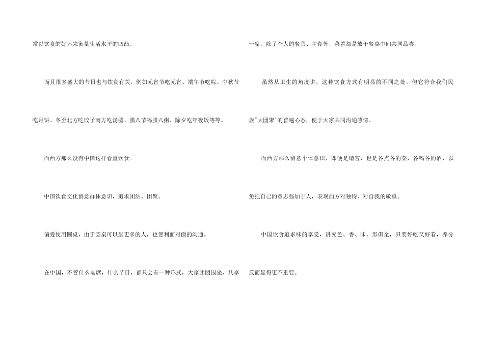 中国饮食礼仪礼记_第2页
