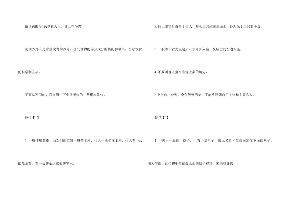 中国饮食礼仪礼记_第3页
