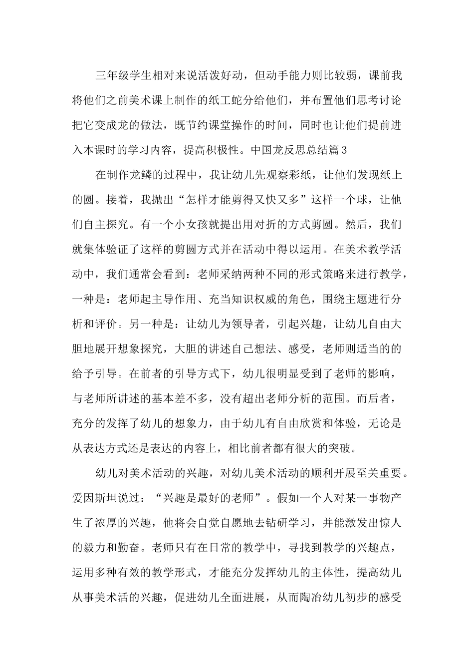 中国龙反思工作总结_第2页