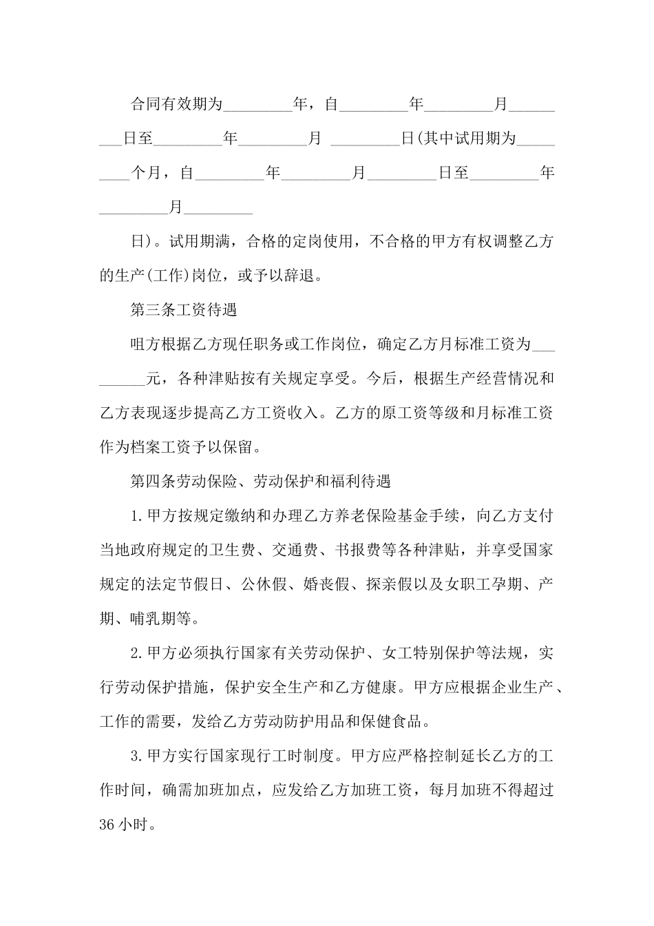 中外合资企业合同书模板_第2页