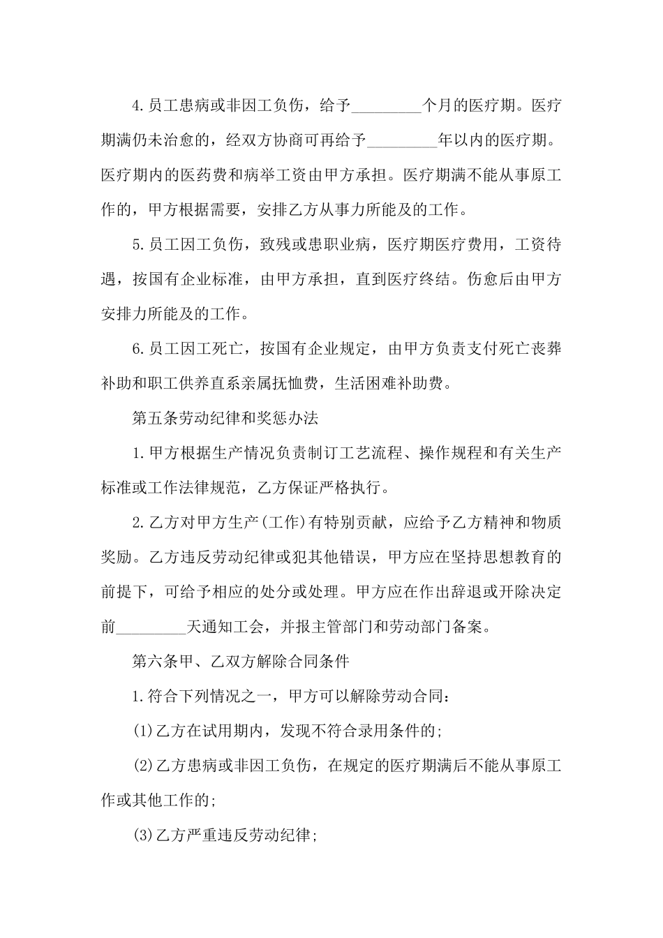 中外合资企业合同书模板_第3页