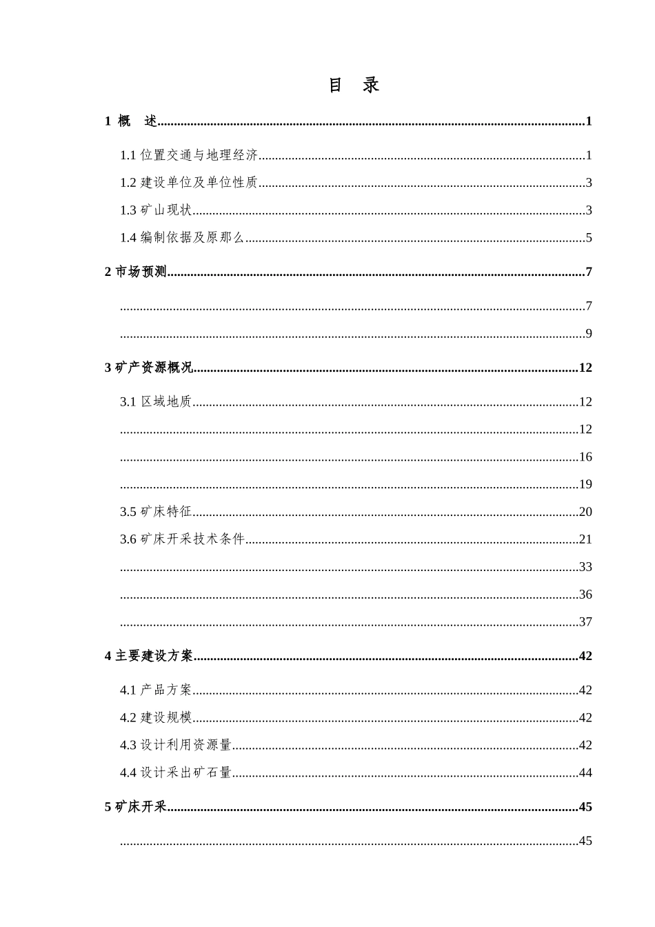 中型铜钼矿矿产资源利用方案_第1页
