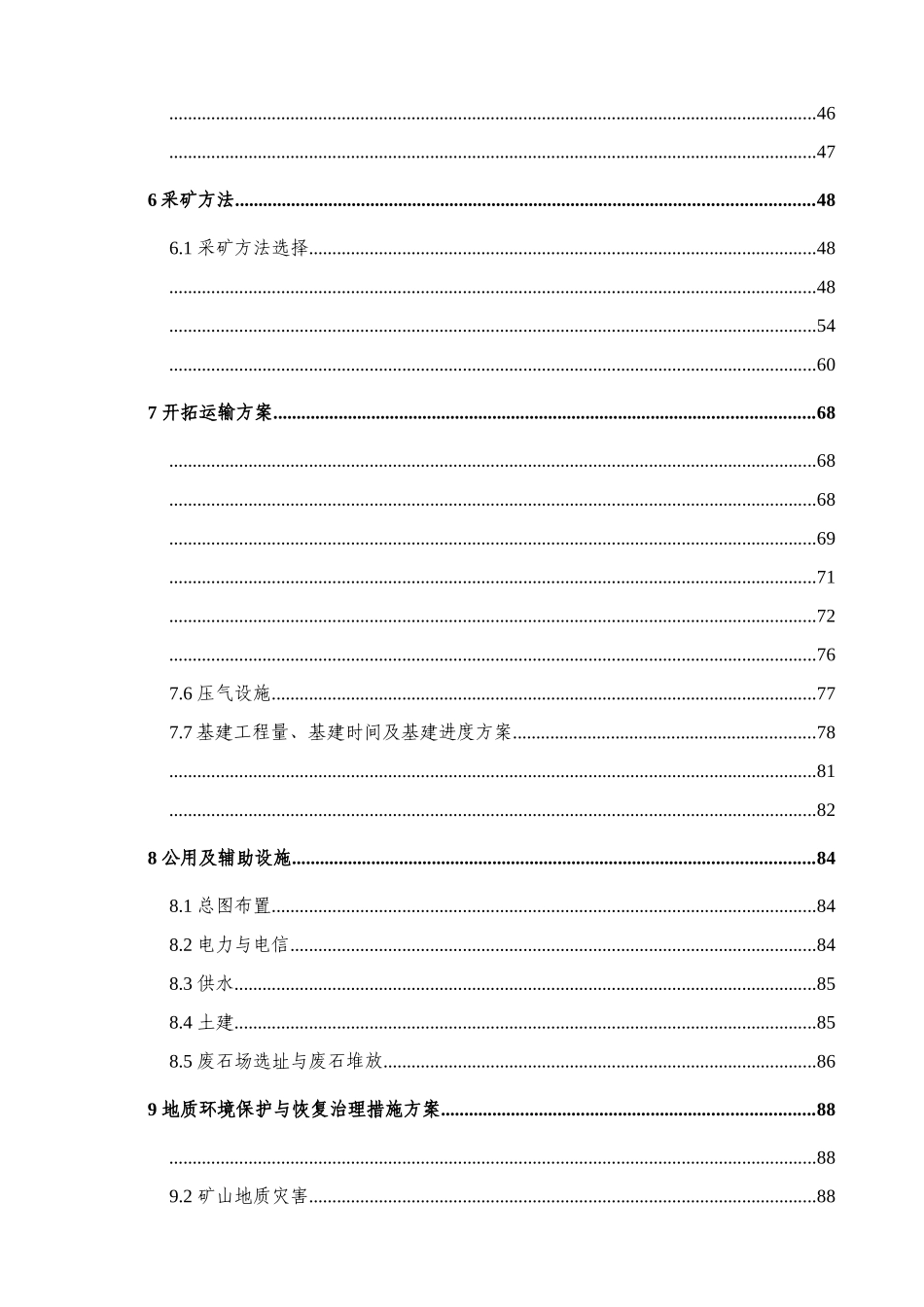 中型铜钼矿矿产资源利用方案_第2页