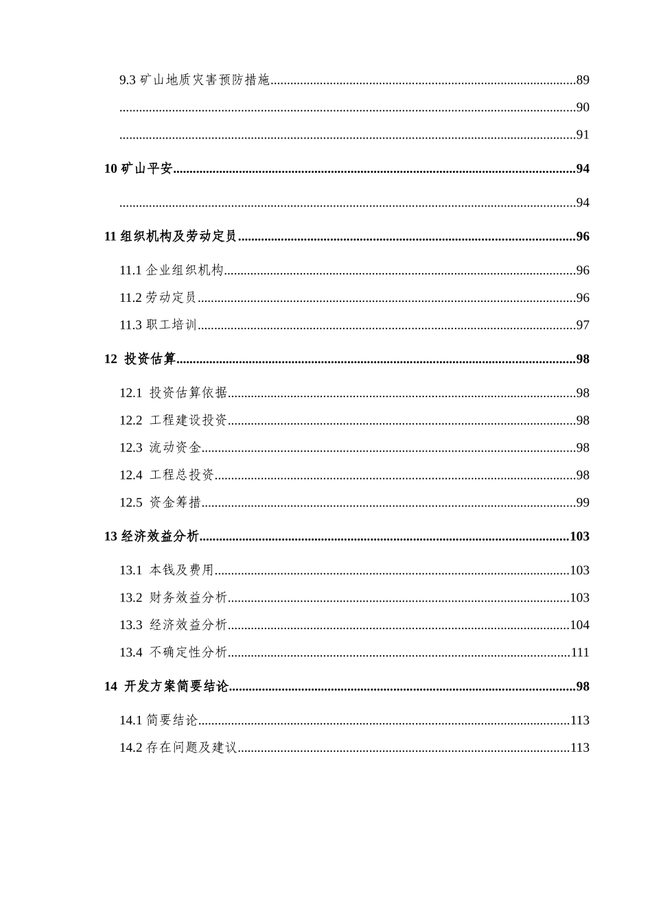 中型铜钼矿矿产资源利用方案_第3页