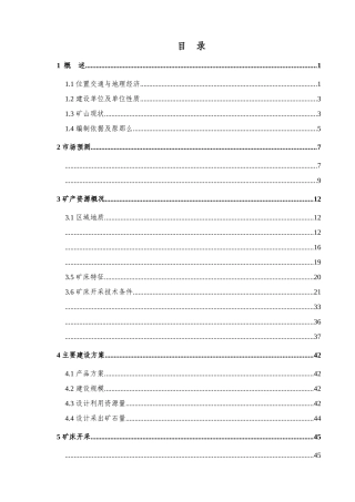 中型铜钼矿矿产资源利用方案
