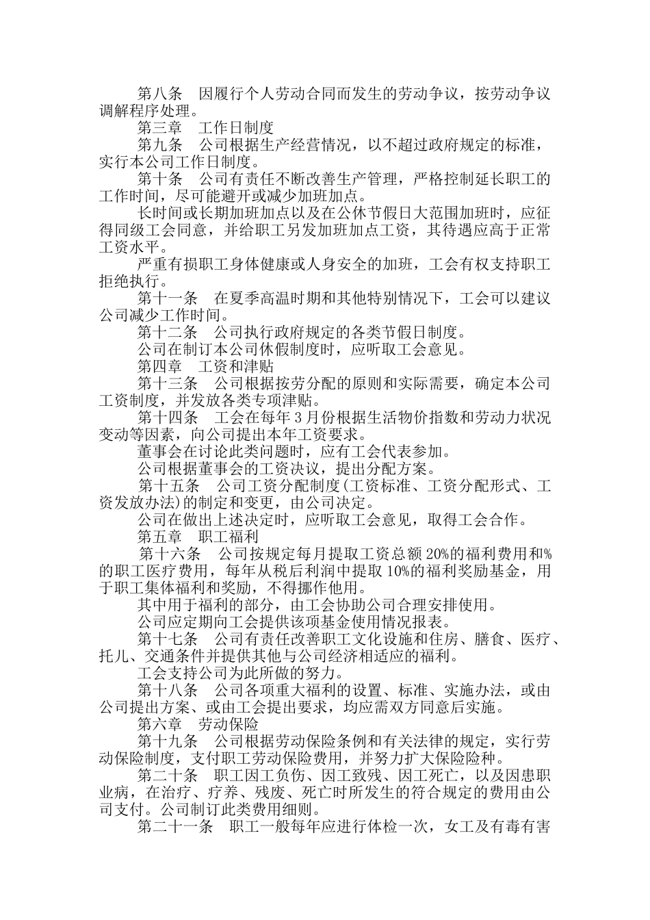 中外合资企业集体劳动合同范本_第2页