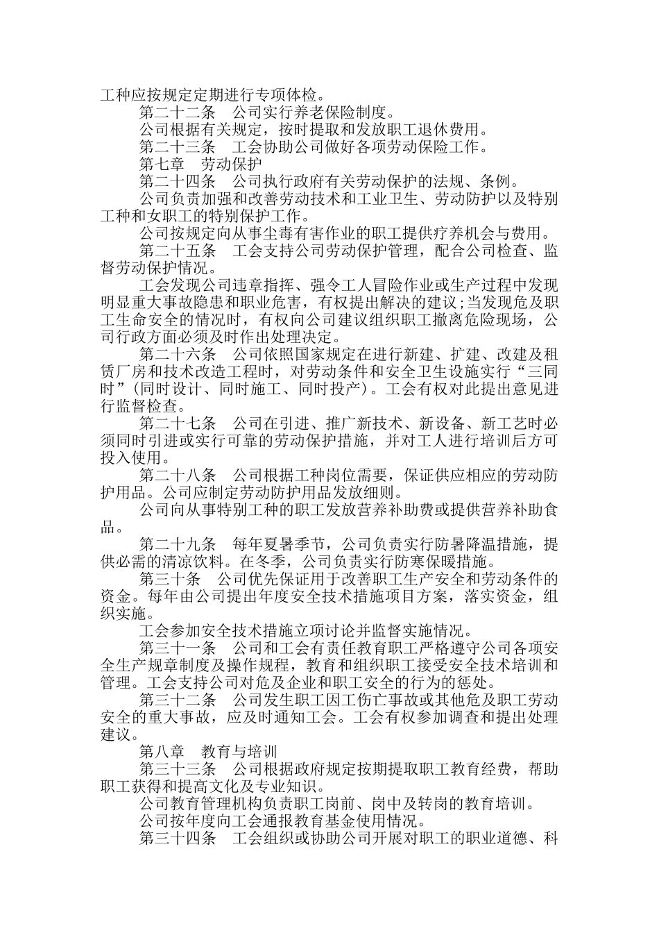 中外合资企业集体劳动合同范本_第3页