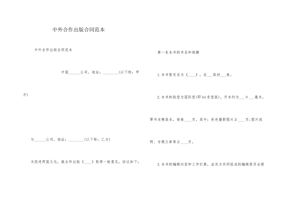 中外合作出版合同范本_第1页