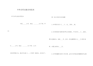 中外合作出版合同范本
